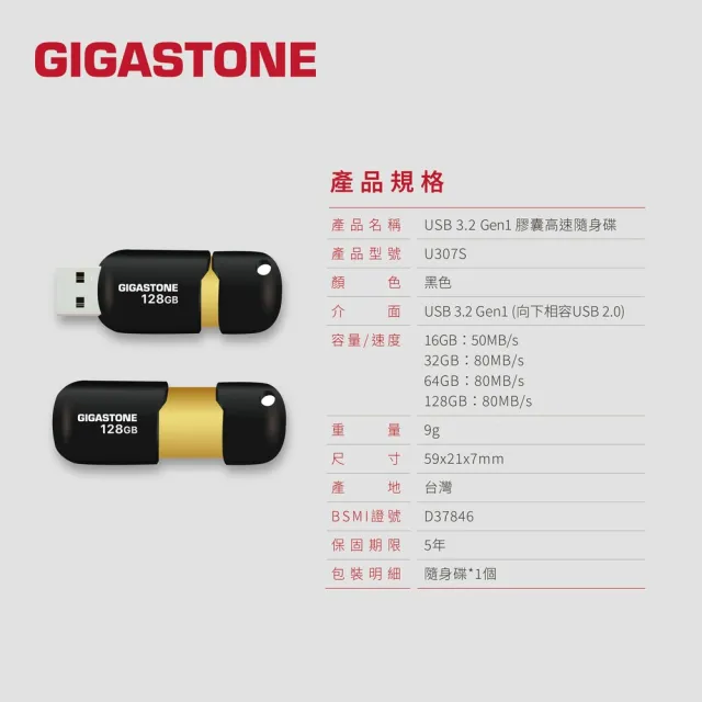 【Gigastone 立達國際】64GB USB3.1/3.2 Gen 1 黑金膠囊隨身碟 U307S(64G 高速/ 原廠保固5年)