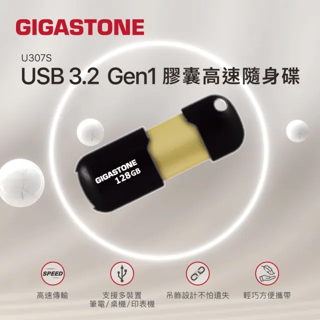 【GIGASTONE 立達】32GB USB3.1/3.2 Gen 1 黑金膠囊隨身碟 U307S(32G 原廠保固五年)