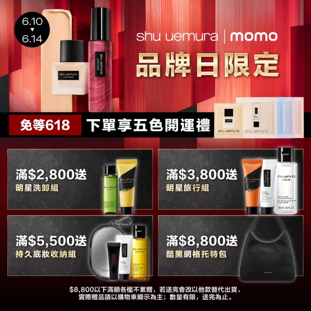 【Shu uemura 植村秀】官方直營 明星卸抹茶潔顏油450ml(抹茶/卸妝油/618限定)