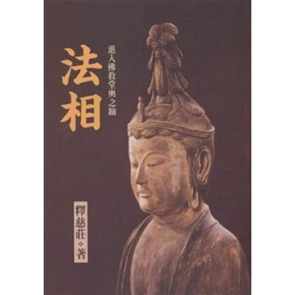 法相