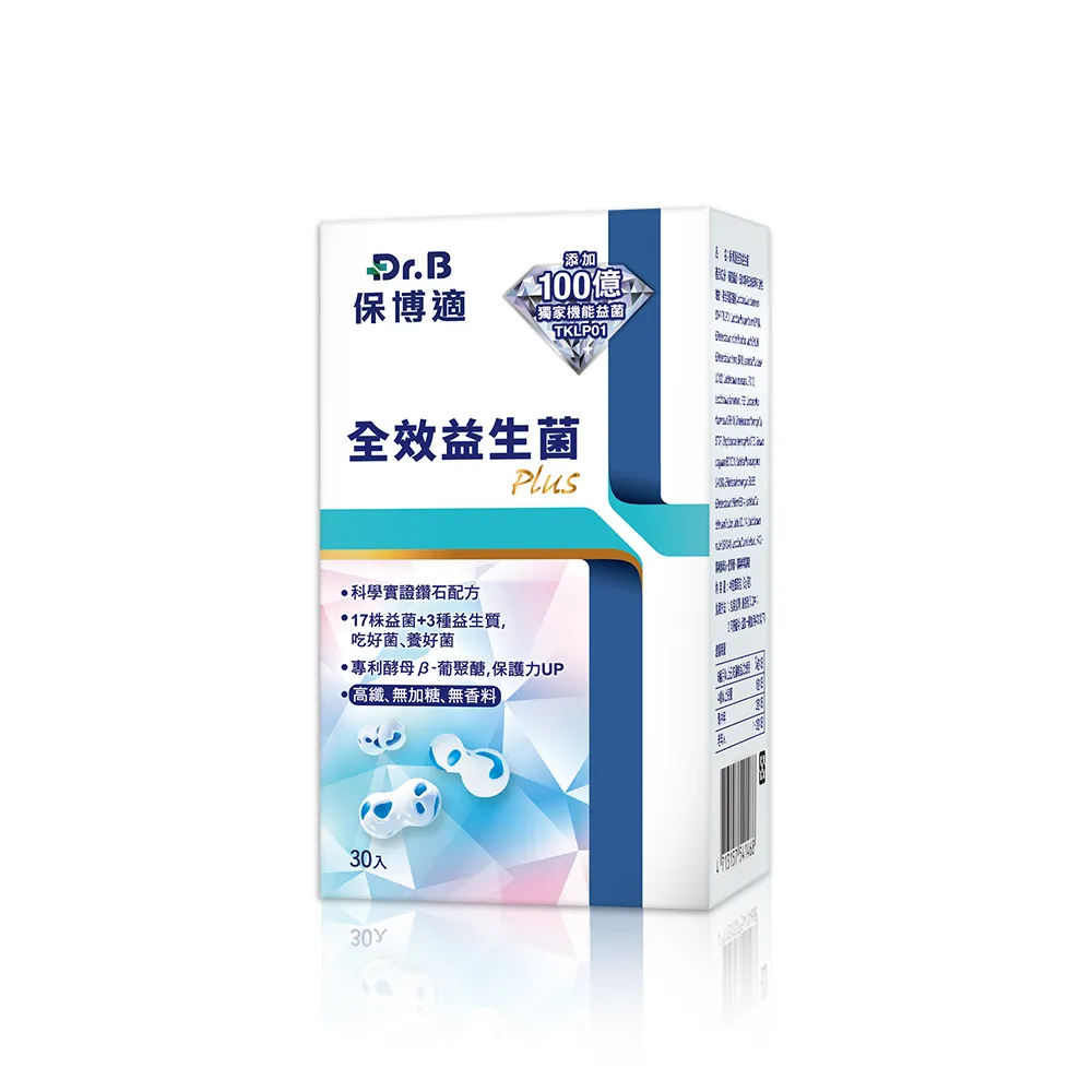 【Dr.B 保博適】全效益生菌30包/盒(順暢保護 全效護健康 100億益生菌 TKPL01)