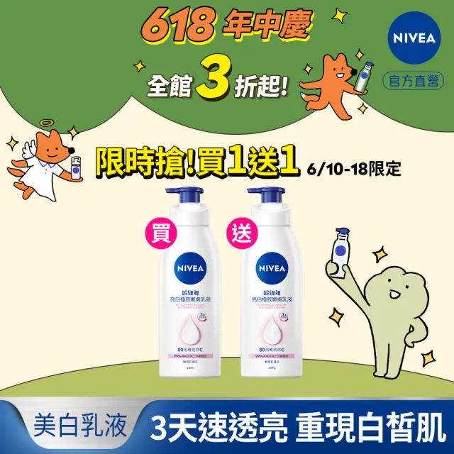 【NIVEA 妮維雅】買1送1★亮白極致嫩膚乳液400ml(No.1 美白身體乳)