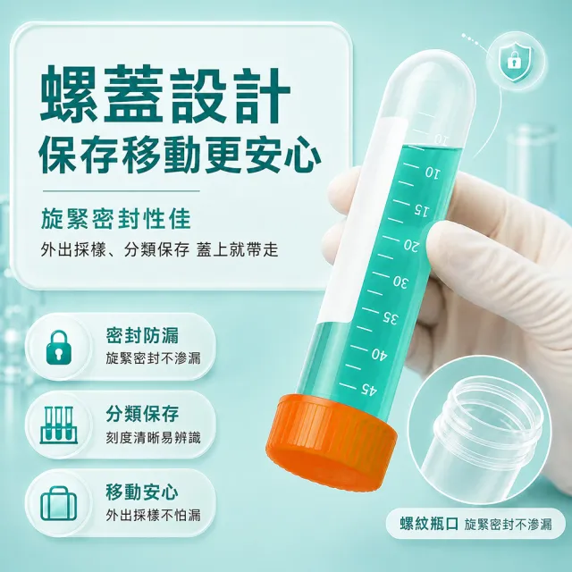分裝瓶 10入 50ml 儲存瓶 密封瓶 實驗室用品 圓底離心管 帶刻度 拋棄式試管 冷凍管 208-PCTR50ml