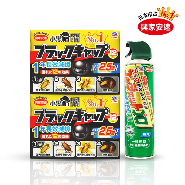 【興家安速】長效滅蟑三件組 小黑帽餌劑2gx12入x2+速乾殺蟲劑500mlx1(連鎖殺蟑/巢滅大小蟑螂)