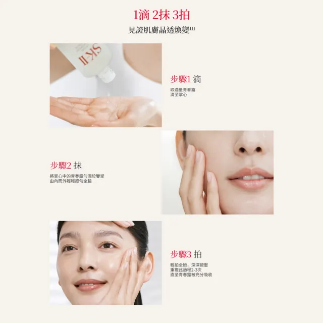 【SK-II】官方直營 青春露230ml(緊緻/透亮/臉部保養)