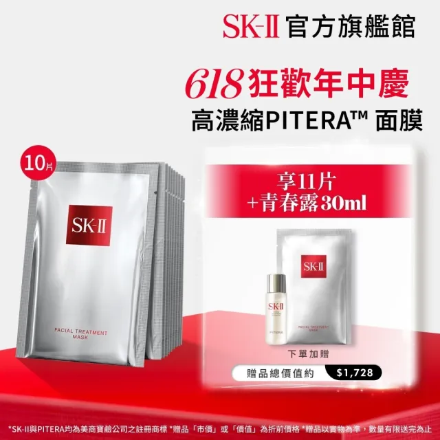 【SK-II】官方直營 青春敷面膜10片(保濕/面膜)