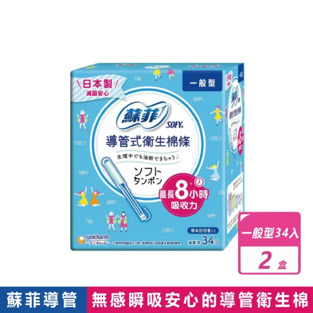 【Sofy 蘇菲】2盒組-導管式衛生棉條(多種尺寸可選)