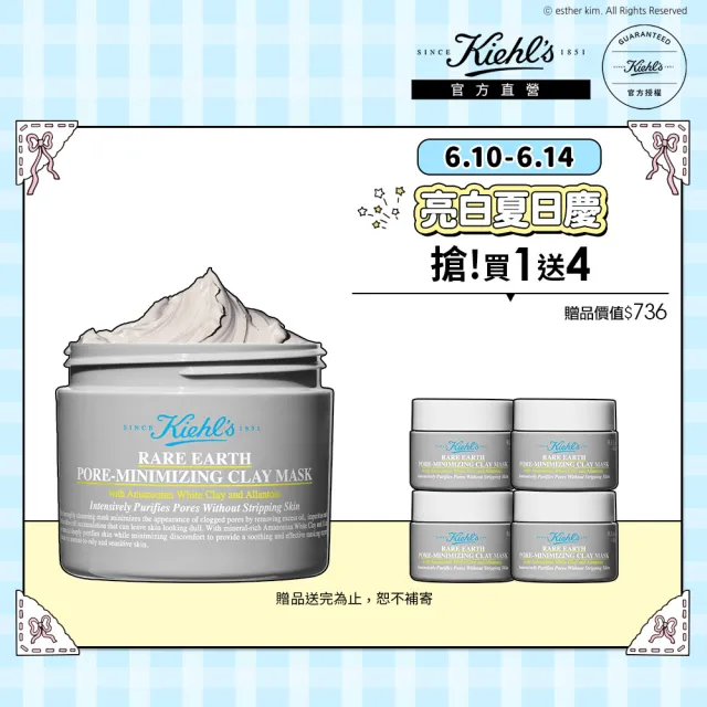 【Kiehl’s 契爾氏】官方直營 亞馬遜白泥淨緻毛孔面膜 125ml(Kiehl’s/新升級/控油 清潔)