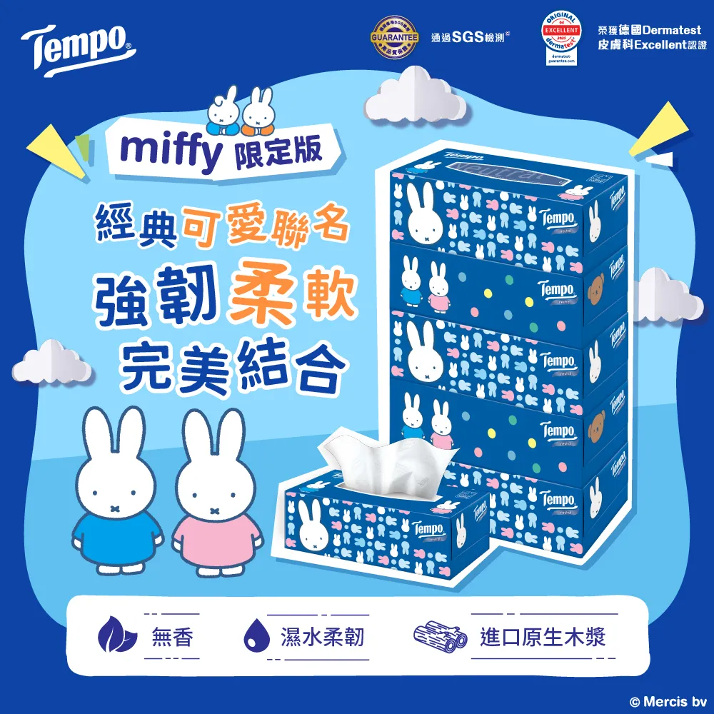 【TEMPO】Tempo x Miffy 限定版盒裝紙巾天然無香18入(盒裝面紙/面紙)