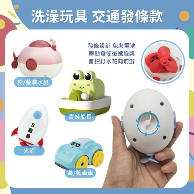 【OhBabyLaugh】洗澡 發條玩具任選5件禮盒組(發條玩具/戲水玩具/玩水玩具/拉繩發條/生日禮物/彌月禮)
