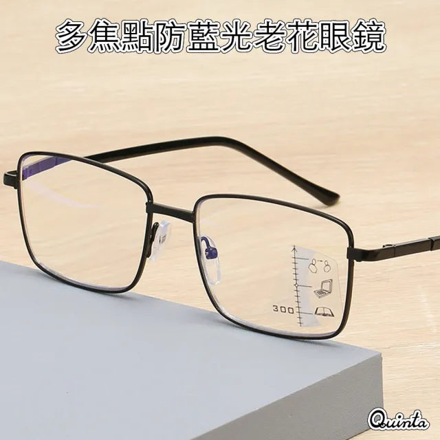 【Quinta】UV400抗紫外線濾藍光多焦點老花眼鏡(優雅氣質/經典方框/男女適用QTPM36)