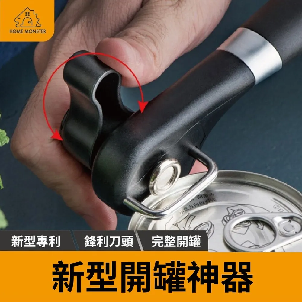 【外銷美國】不鏽鋼罐頭開罐器 不割手開罐器 安全開罐器 不銹鋼 罐頭刀 開罐神器 新型開罐器(不割手開瓶器)