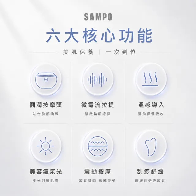 【SAMPO 聲寶】緊緻美顏溫感震動按摩儀/美容儀/臉部拉提(FY-Z2401DL)