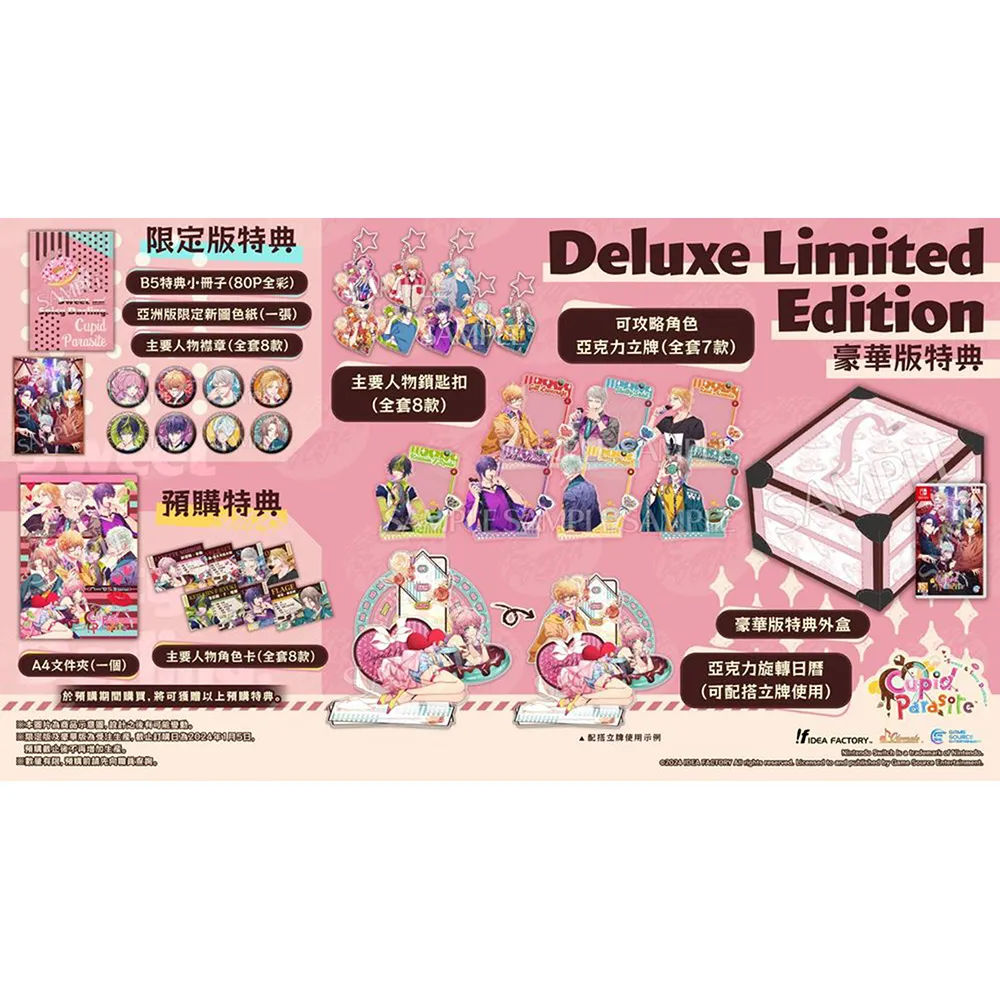 【Nintendo 任天堂】NS Switch 共生邱比特 Sweet & Spicy Darling 豪華版(中文版)
