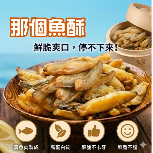 香酥小黃魚200g/白帶魚200g/那個魚190g_x6包任選