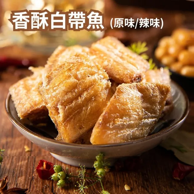 香酥小黃魚200g/白帶魚200g/那個魚190g_x6包任選
