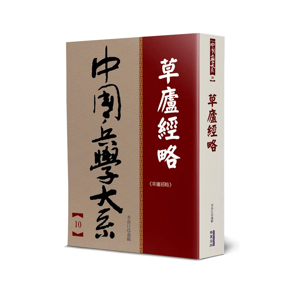 草廬經略