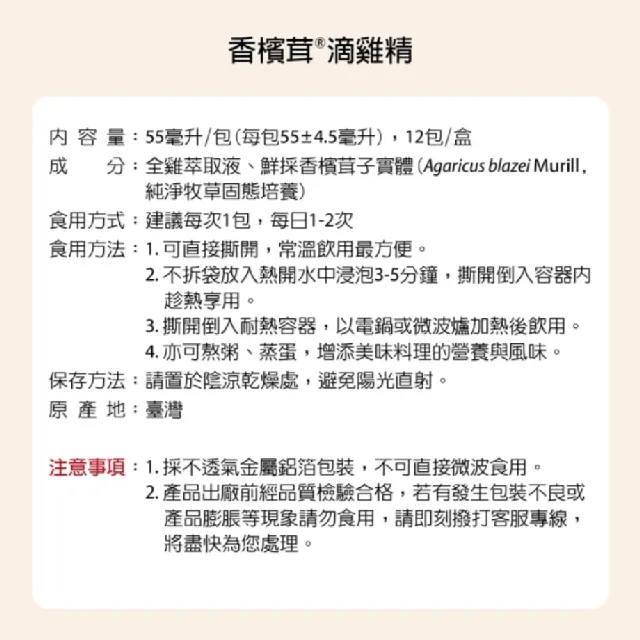 【樂活】香檳茸滴雞精55ml 12入禮盒 二入組  新登場
