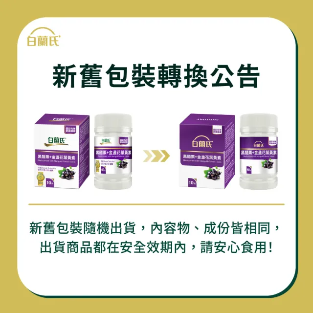 【白蘭氏】官方直營 黑醋栗葉黃素 60錠x5入(共300錠 金盞花/維生素A 官珮慈醫師推薦)