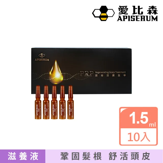 【APISERUM 愛比森】PRP逆時活髮激萃1.5mlx10
