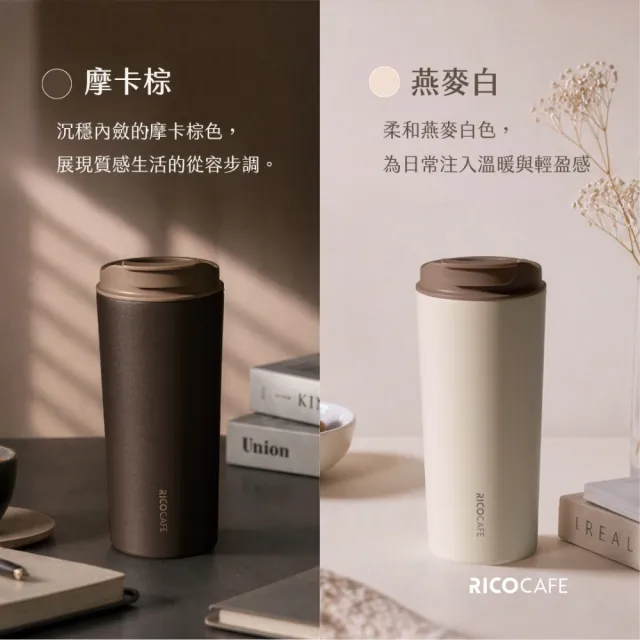 【RICO 瑞可】RICOCAFE 陶瓷塗層保溫杯 GSC日日杯 600ml(獨家「防誤開制鎖」設計)