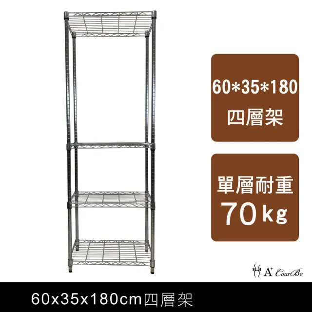 【A+Courbe】MIT耐重四層置物架60x35x180cm(鐵架/置物架/層架/鐵力士架/收納架/架子)