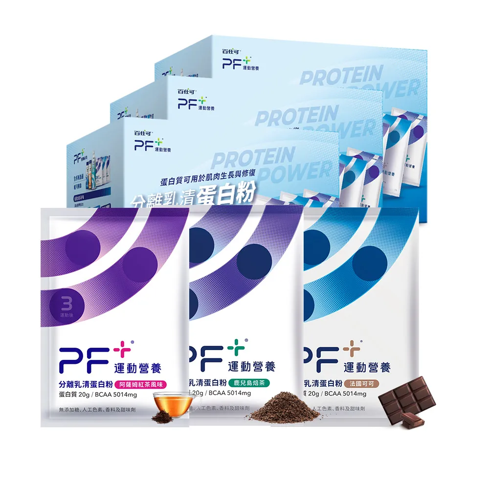 【PF+ 運動營養】分離乳清蛋白粉重量組30g*72包_共三盒(多種口味任選 / 即沖即飲/優蛋白)