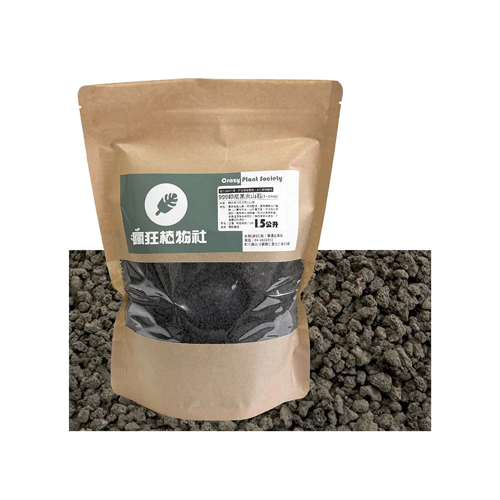 【瘋狂植物社】999印尼黑火山石1.5公升裝-粒徑1~3mm(多肉石、蘭花石、多孔隙結構、可沉水、可作為水族底砂)