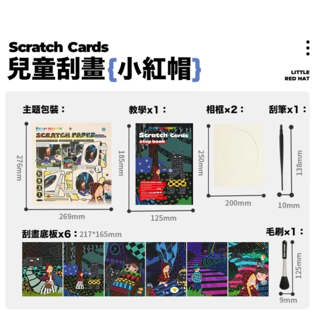 【Flower monaco】炫彩童話故事刮畫包(#刮畫#童話故事)