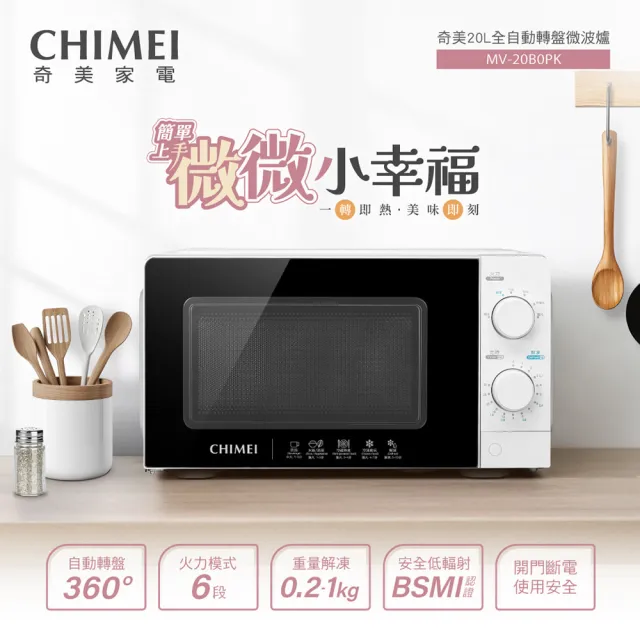 【CHIMEI 奇美】20L全自動轉盤機械式微波爐(MV-20B0PK/專案)