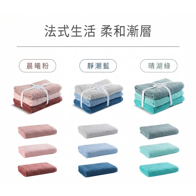 【朵舒】彩彩系列｜100%純棉浴巾三入組 (吸水/蓬鬆/日本監製/漸層配色/mo選)