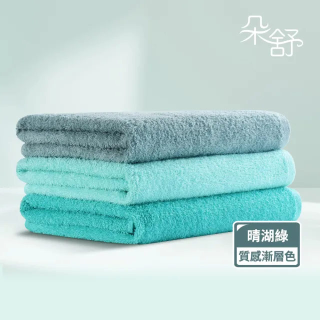 【朵舒】彩彩系列｜100%純棉浴巾三入組 (吸水/蓬鬆/日本監製/漸層配色/mo選)
