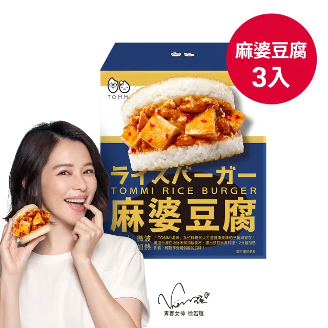 【老協珍】TOMMI米漢堡 任選7件組(冷凍 即食品 早餐宵夜新選擇 微波食品 官方直營)