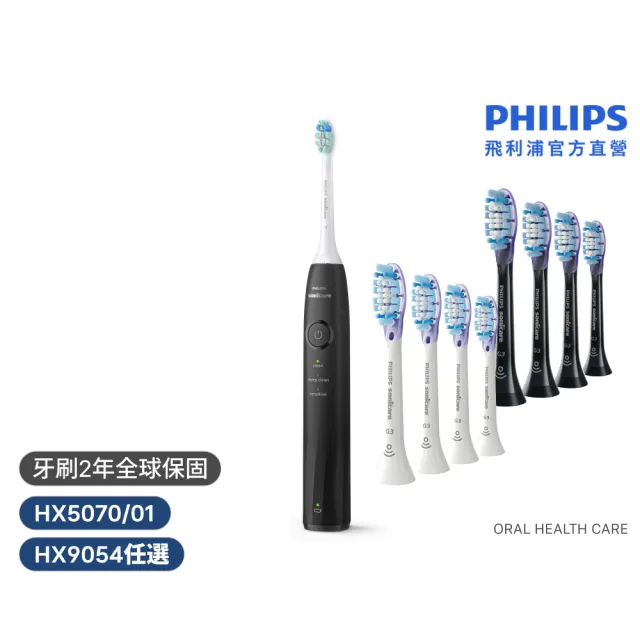 【Philips 飛利浦】momo獨家 HX5070/01 Sonicare 5系列音波牙刷-黑色 (2026新品/壓力感應/官方直營)