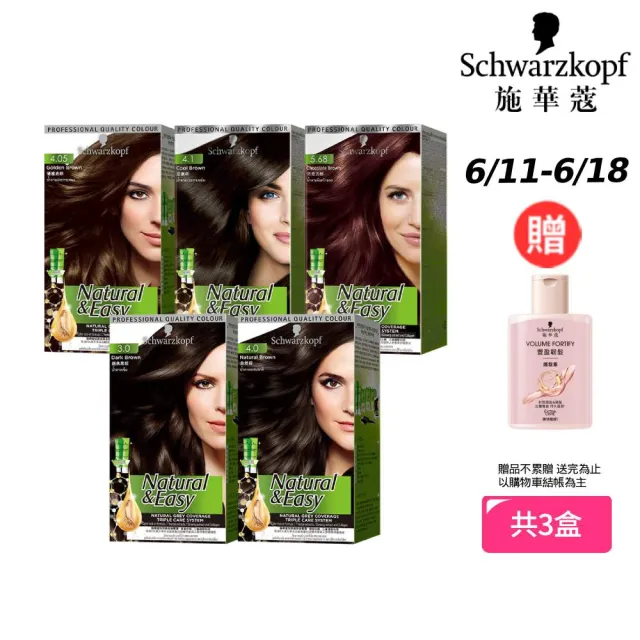 【Schwarzkopf 施華蔻】怡然植萃蓋白染髮霜 3入組(經典黑棕/自然棕/優雅亮棕)