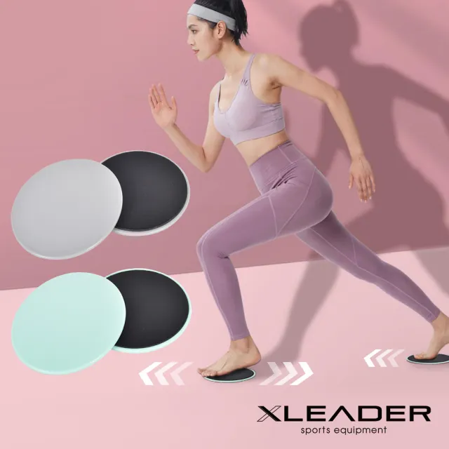 【Leader X】全身肌力訓練圓盤 健身滑行盤 2入組(兩色任選)