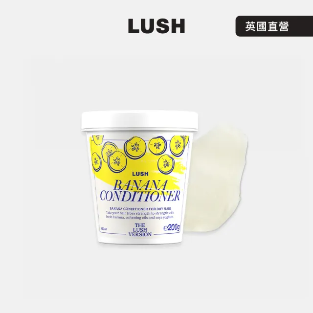 【LUSH 嵐舒】THE LUSH VERSION 香蕉護髮素 230g(護髮乳/海藻/杏仁/摩洛哥堅果油)