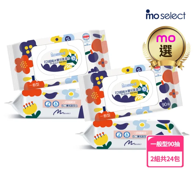 【mo select】加蓋EDI超純水嬰兒柔濕巾90抽x24包(一般型90抽/mo選)
