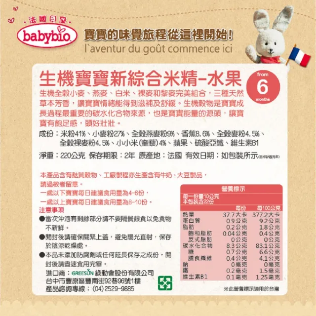 【BABYBIO】生機寶寶新綜合米精(220gx6)