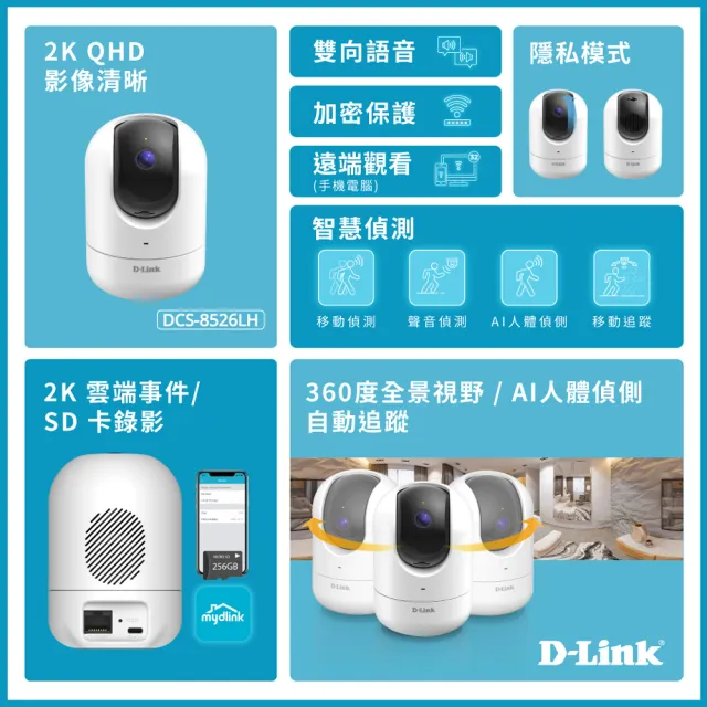 【D-Link】DCS-8526LH 2K QHD旋轉式無線網路攝影機