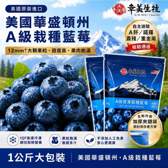 【幸美生技】美國進口鮮凍栽種藍莓1kgx1包(送驗A肝/諾羅/農殘/重金屬 檢驗通過)
