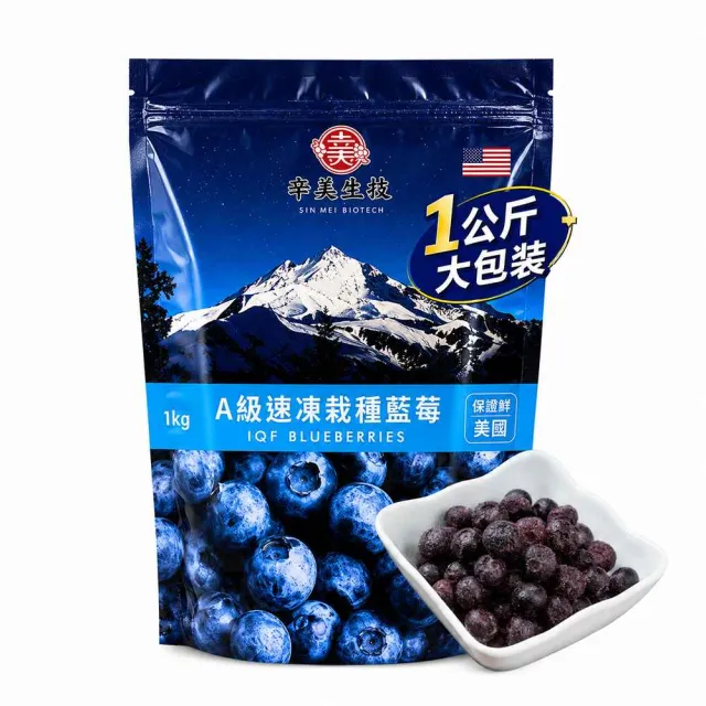 【幸美生技】美國進口鮮凍栽種藍莓1kgx1包(送驗A肝/諾羅/農殘/重金屬 檢驗通過)