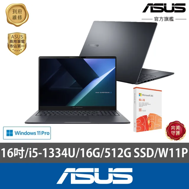 【ASUS 華碩】微軟M365組★16吋i5商用筆電(B5605CVA-0021A1334U/i5-1334U/16G/512G SSD/W11P)