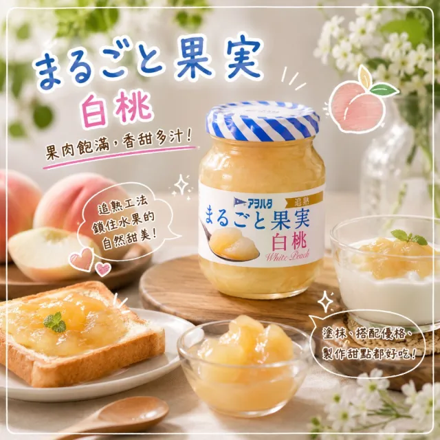 【Aohata】無蔗糖果醬 125g(草莓、藍莓、白桃、柑橘、蘋果)