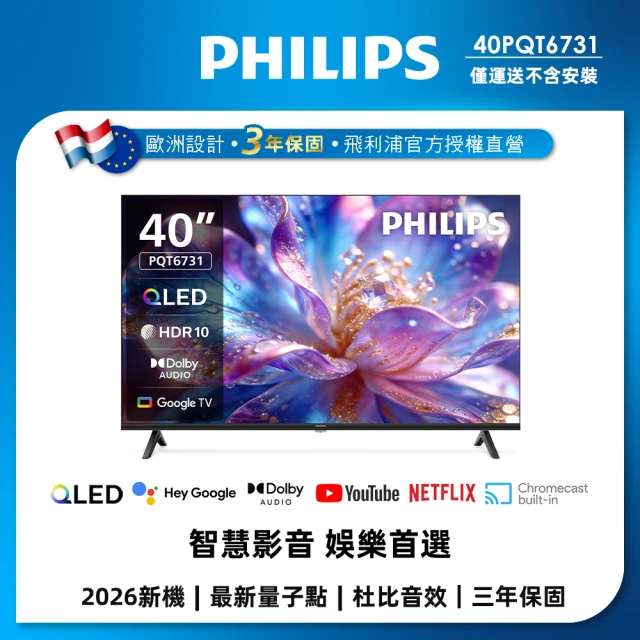 40吋電視