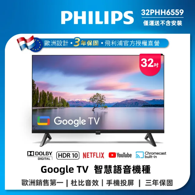 【Philips 飛利浦】32型 HD Google TV 智慧顯示器+移動式立架組 (32PHH6559 立架組合)