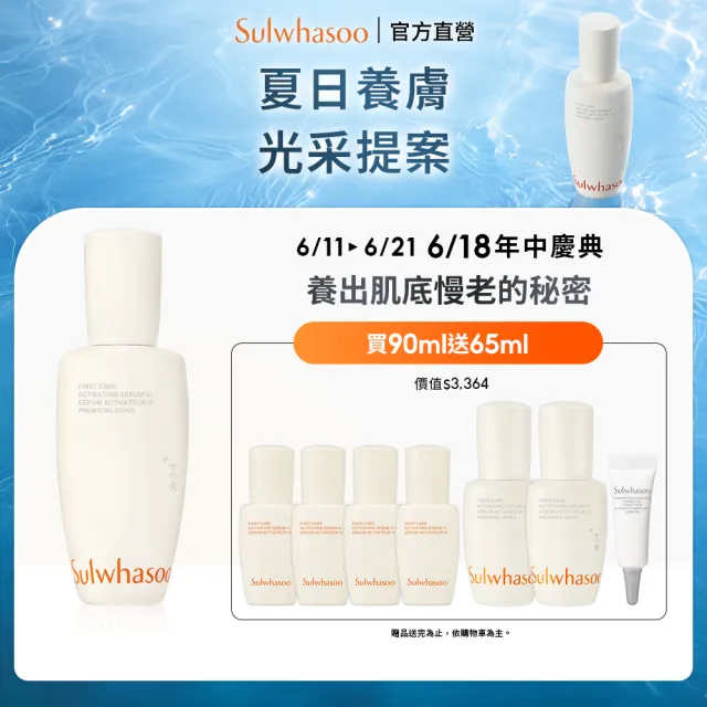 【Sulwhasoo 雪花秀】官方直營 潤燥養膚精華90ml (前導精華液)