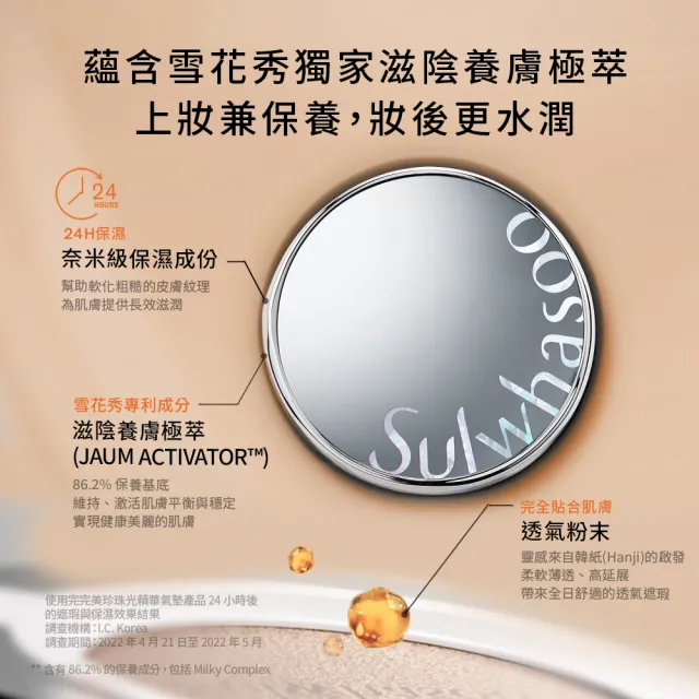 【Sulwhasoo 雪花秀】★618爆殺必買★官方直營 完美珍珠光精華氣墊SPF50 一盒2蕊  (柔焦版/水亮版)