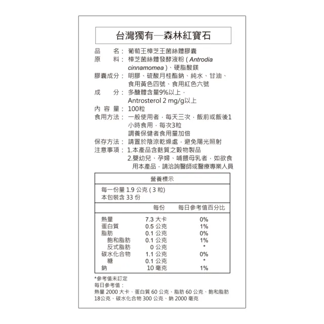 【葡萄王】樟芝王菌絲體膠囊x4瓶 共400粒(樟芝多醣9% 牛樟芝)
