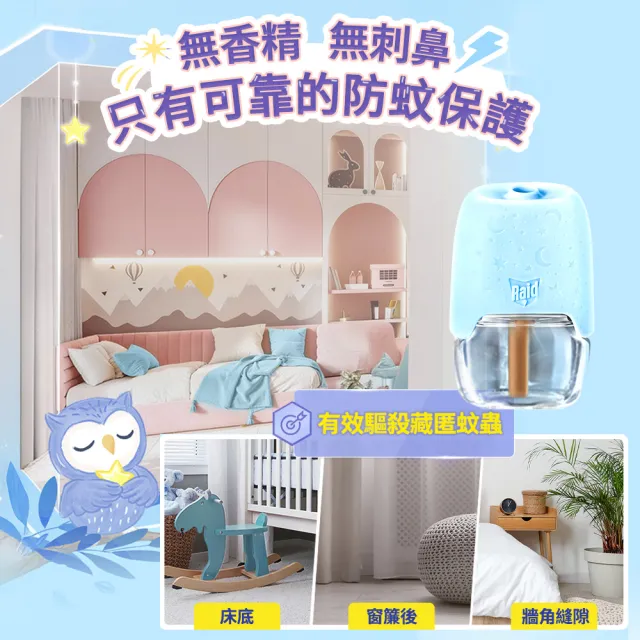 【雷達】薄型液體電蚊香器-柔光版(無臭無味共1機+45ml*1瓶)